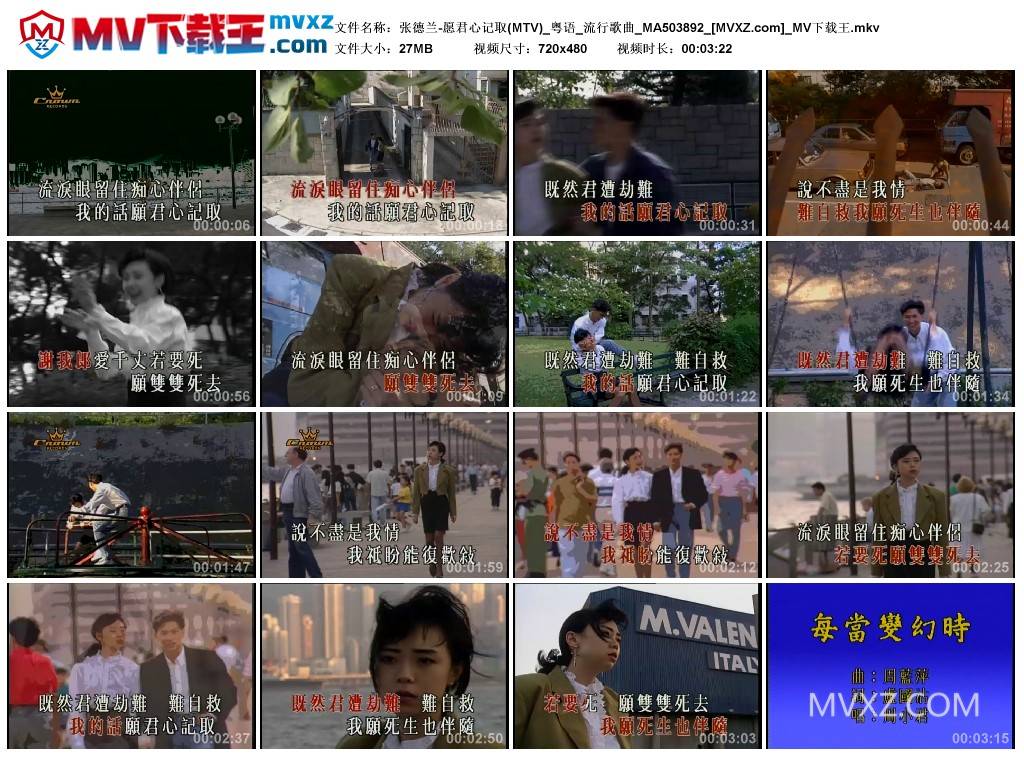 张德兰-愿君心记取(MTV)_粤语_流行歌曲_MA503892